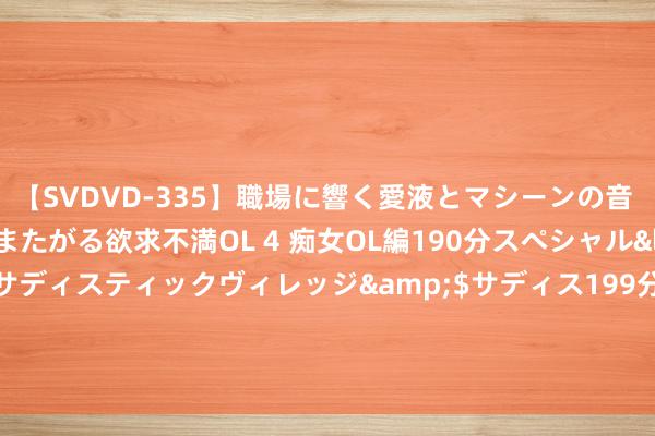 【SVDVD-335】職場に響く愛液とマシーンの音 自分からバイブにまたがる欲求不満OL 4 痴女OL編190分スペシャル</a>2013-02-07サディスティックヴィレッジ&$サディス199分钟 2025山东设备大学法硕/法律硕士/复试真题/20年至24年/历时5年复试真题汇编