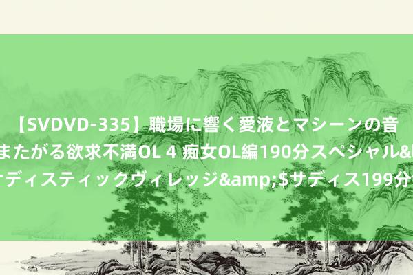 【SVDVD-335】職場に響く愛液とマシーンの音 自分からバイブにまたがる欲求不満OL 4 痴女OL編190分スペシャル</a>2013-02-07サディスティックヴィレッジ&$サディス199分钟 上半年袖珍SUV保值率榜单 国家具牌霸榜 奕跑第二